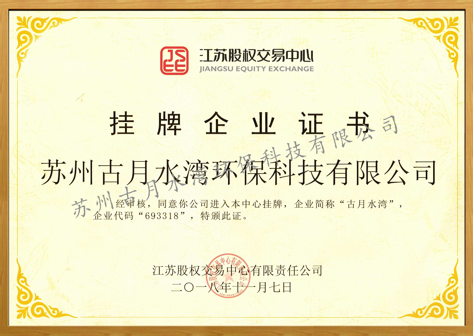 蘇州古月水灣環?？萍加邢薰? title=